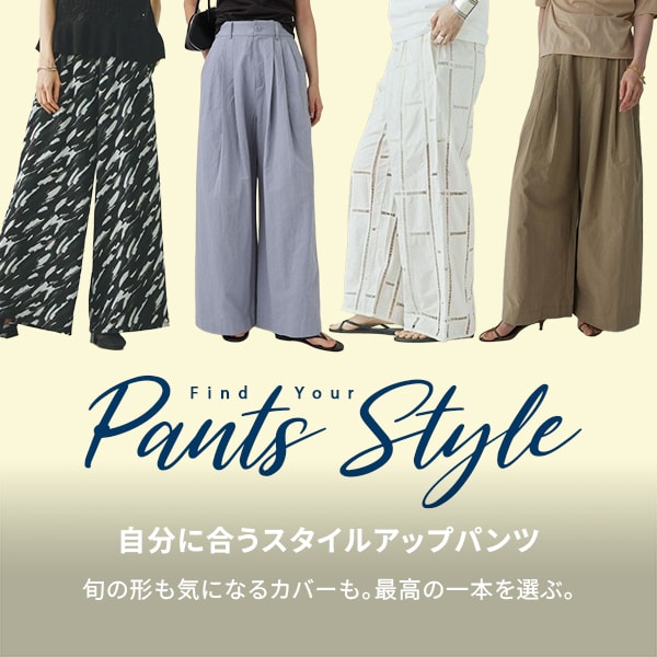 パンツ