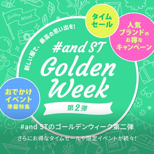 and STのゴールデンウィーク