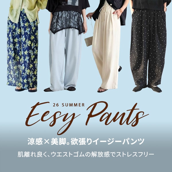 パンツ