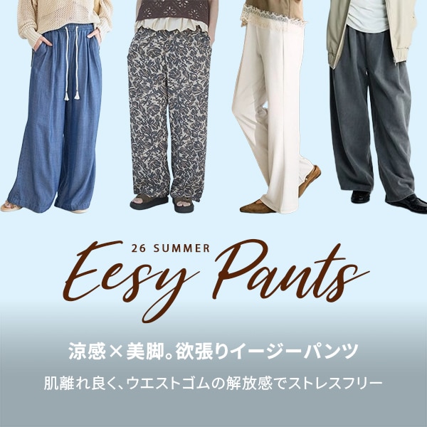 パンツ