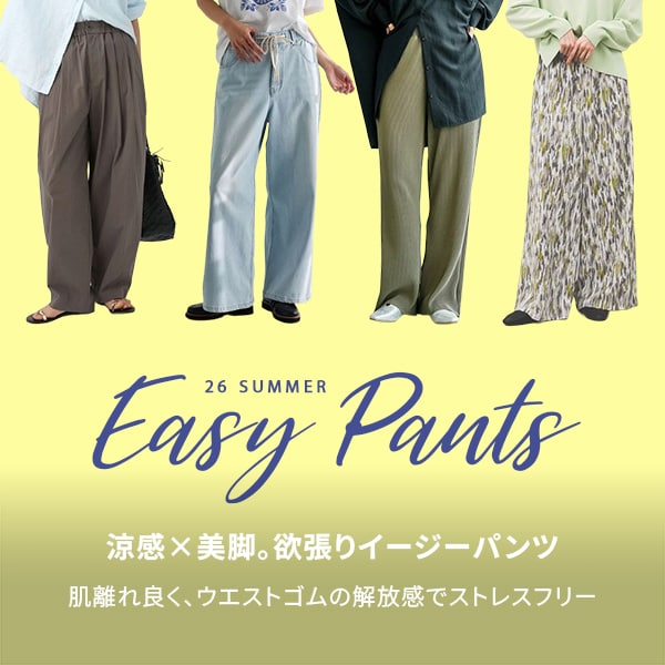 パンツ