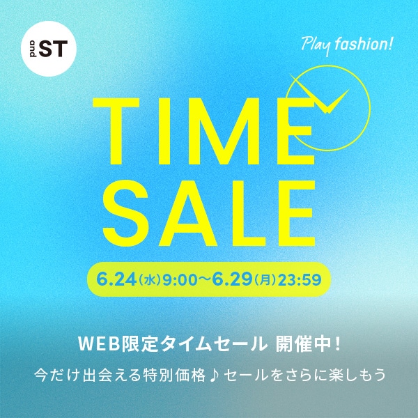 STタイムセール