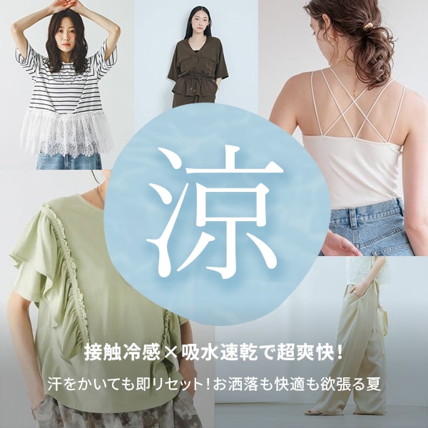 接触冷感アプデ