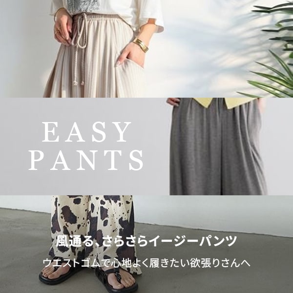 パンツ
