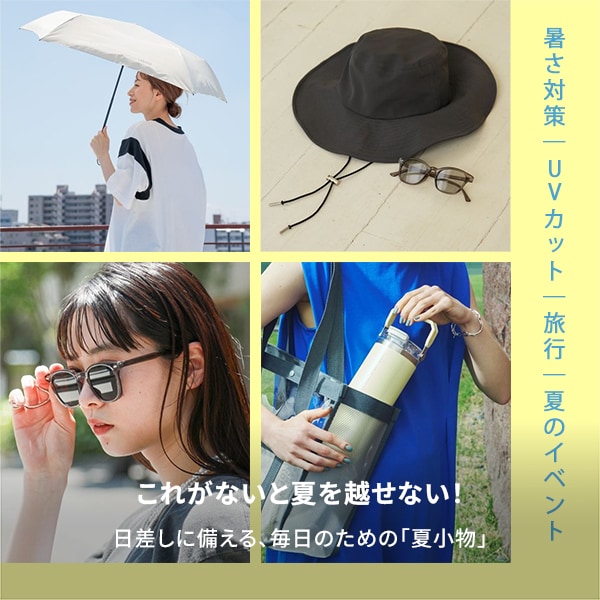 暑さ対策