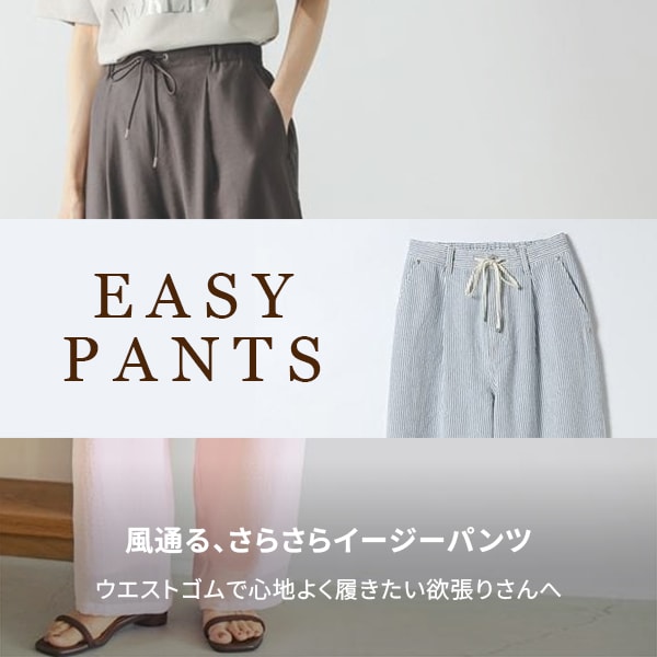 パンツ