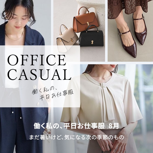 オフィスカジュアル