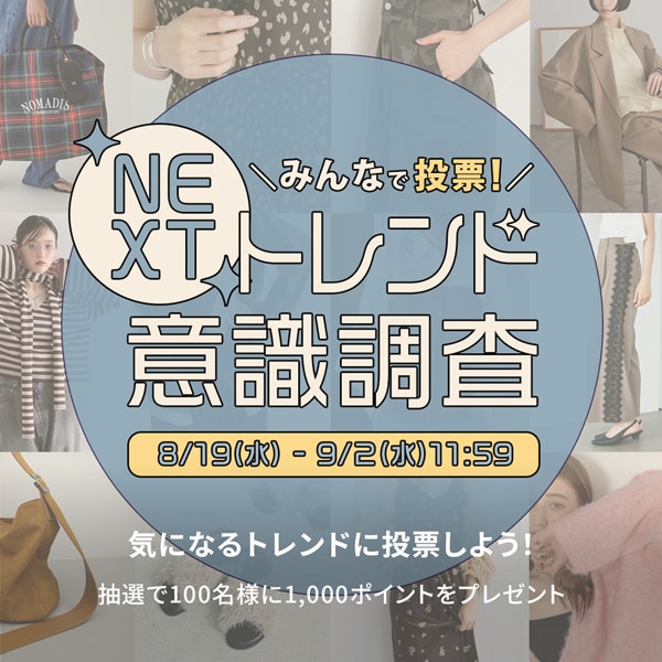 トレンド投票