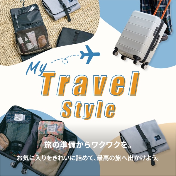 トラベル