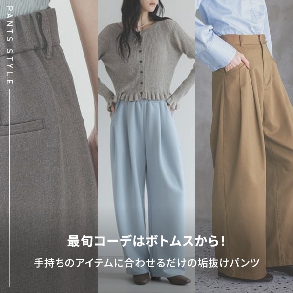 パンツ