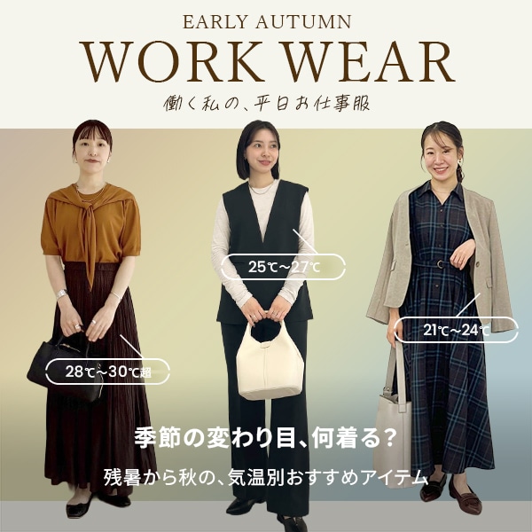 オフィスカジュアル
