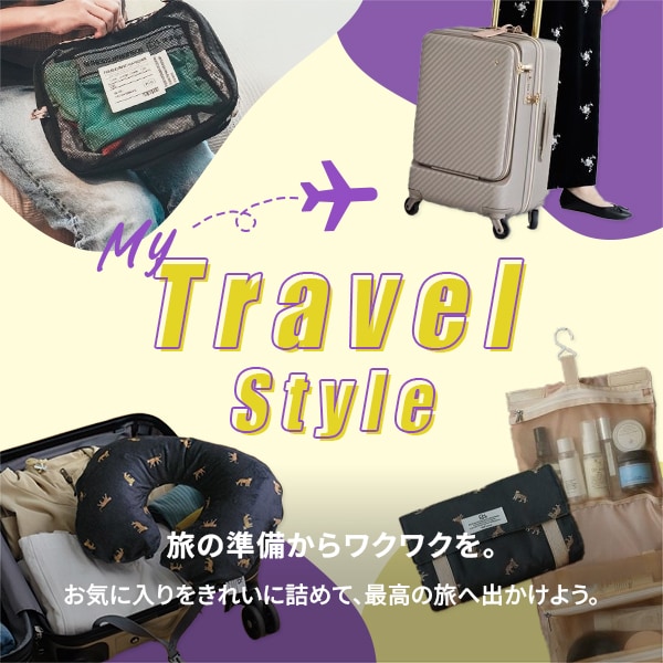 トラベルアプデ