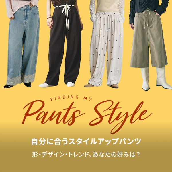 パンツ