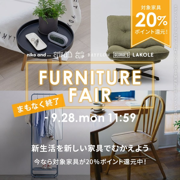 家具フェア