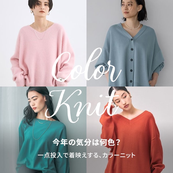 カラーニット