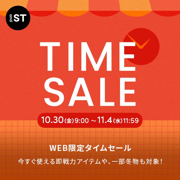 タイムセール