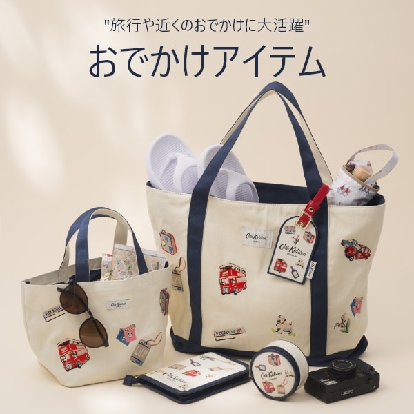 おでかけアイテム
