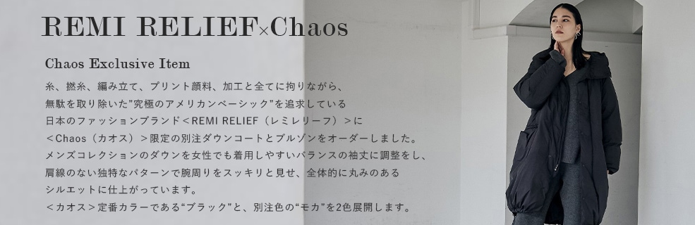 REMI RELIEF】別注ダウンコート | [公式]カオス（Chaos）通販
