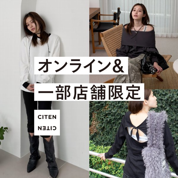 オンライン＆一部店舗限定