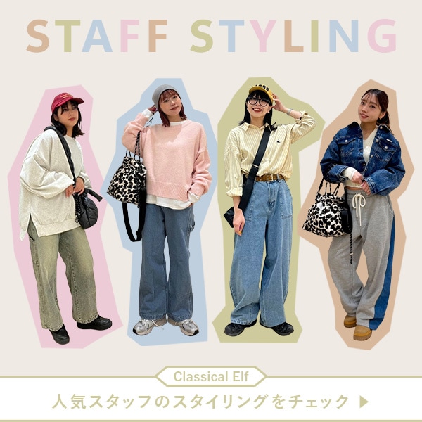 スタッフスタイリング