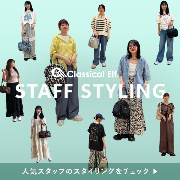 スタッフスタイリング