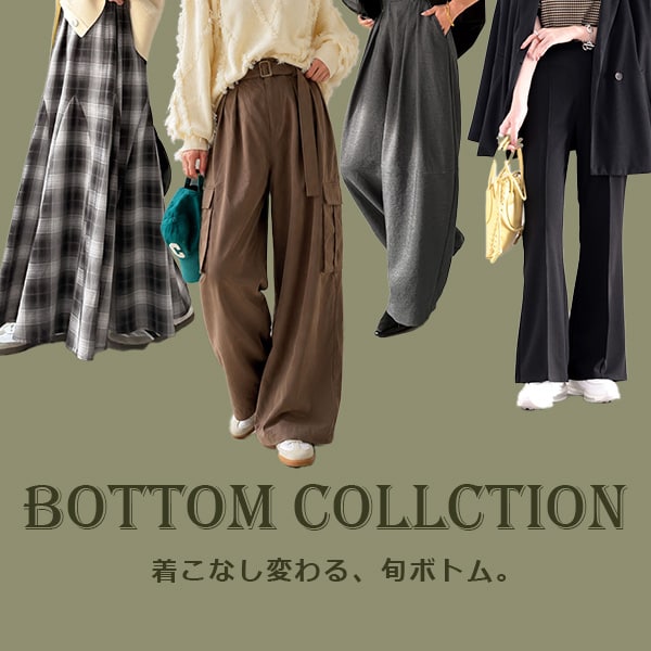 2026aw_bottoms特集