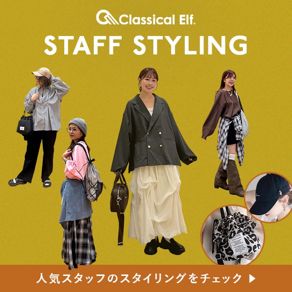 スタッフスタイリング