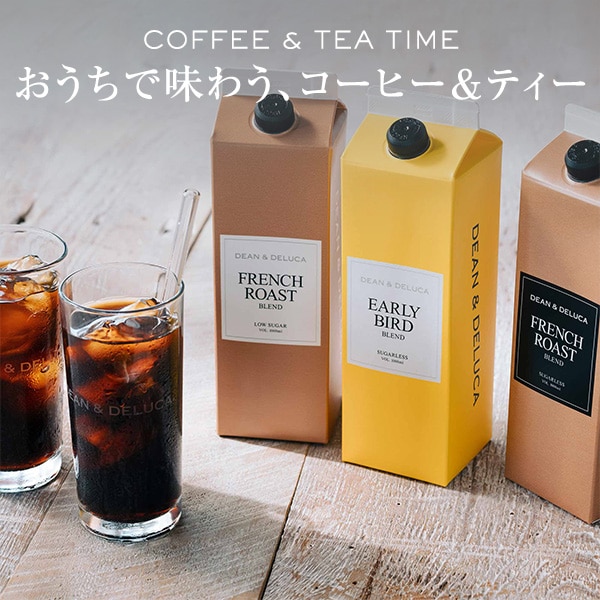 おうちで味わう、本格コーヒー&ティー