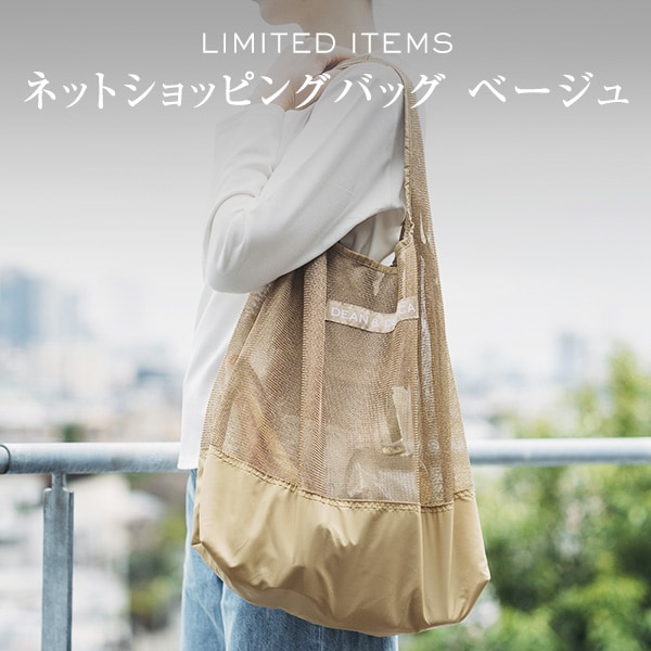 ネットショッピングバッグ