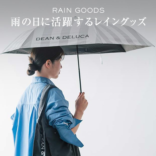 雨の日に活躍するレイングッズ