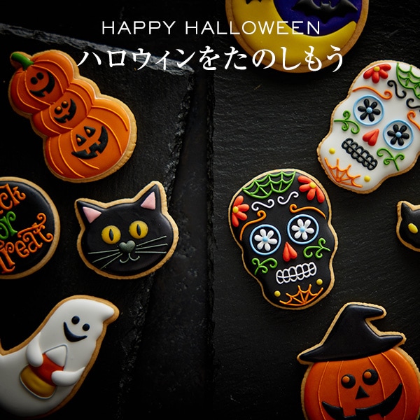 ハロウィン