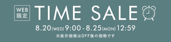 タイムセール