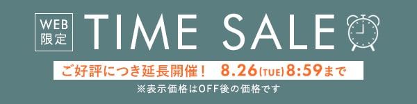 タイムセール