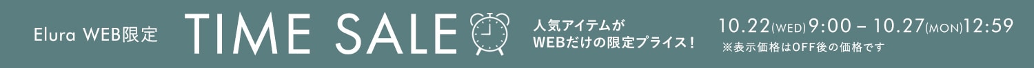 タイムセール