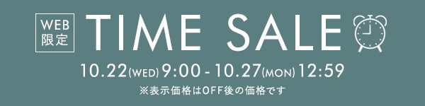 タイムセール