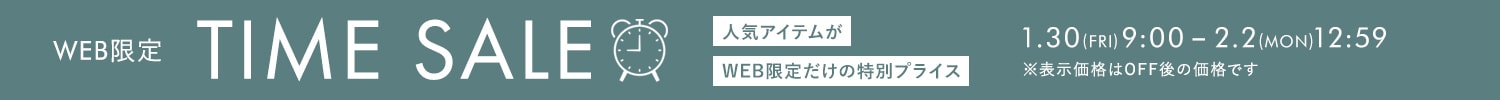 タイムセール