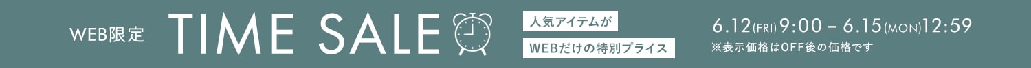 タイムセール
