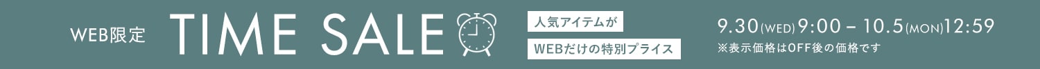 タイムセール