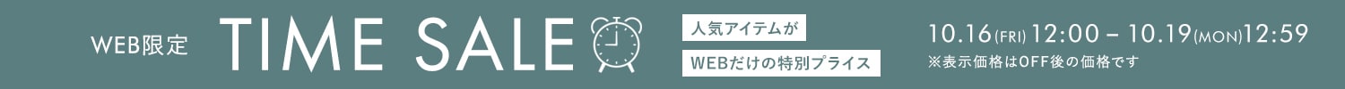 タイムセール