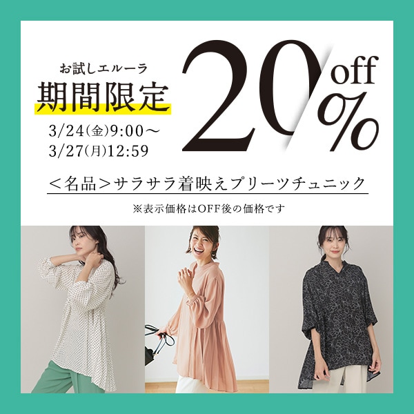 お試しエルーラ