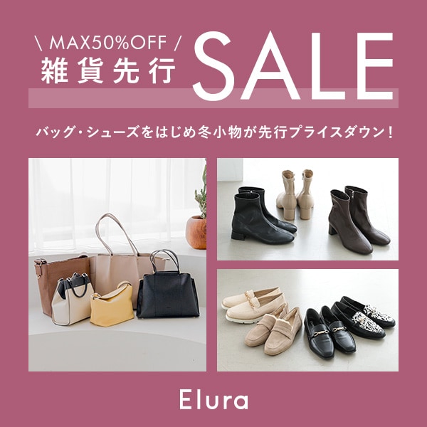 雑貨先行SALE