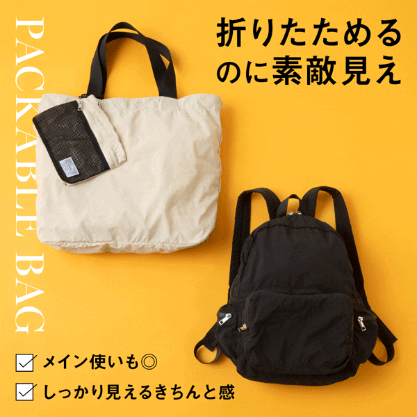 パッカブルバッグKW