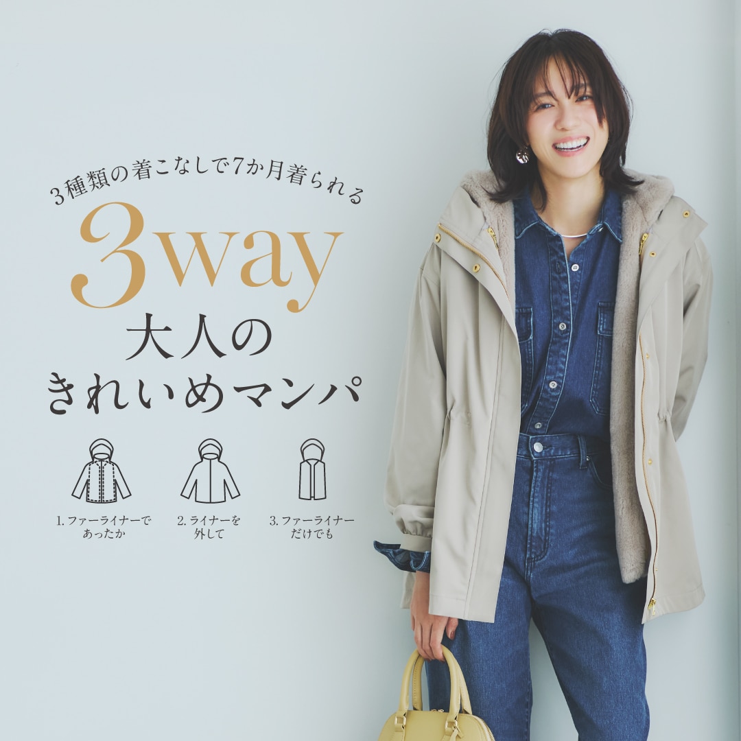 3WAYマンパ