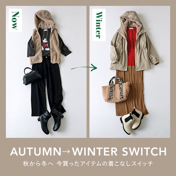 秋冬スイッチLP