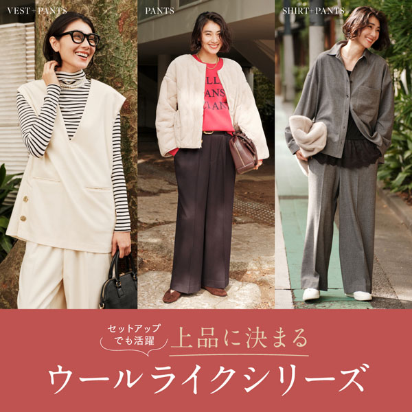 ウールライクシリーズ