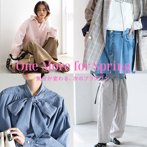 春の買い足し需要LP