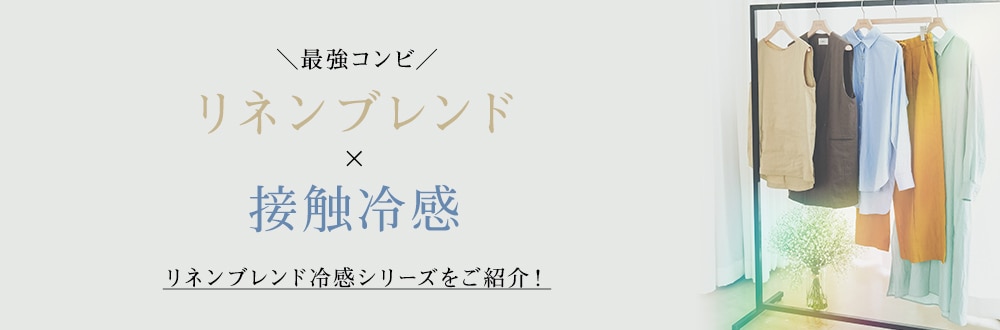 リネン