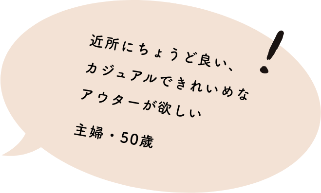 この冬 私たちが本当に必要なアウターは ライフスタイル別 お悩み相談室 公式 エルーラ Elura 通販 この冬 私たちが本当に必要なアウターは ライフスタイル別 お悩み相談室 公式 エルーラ Elura 通販