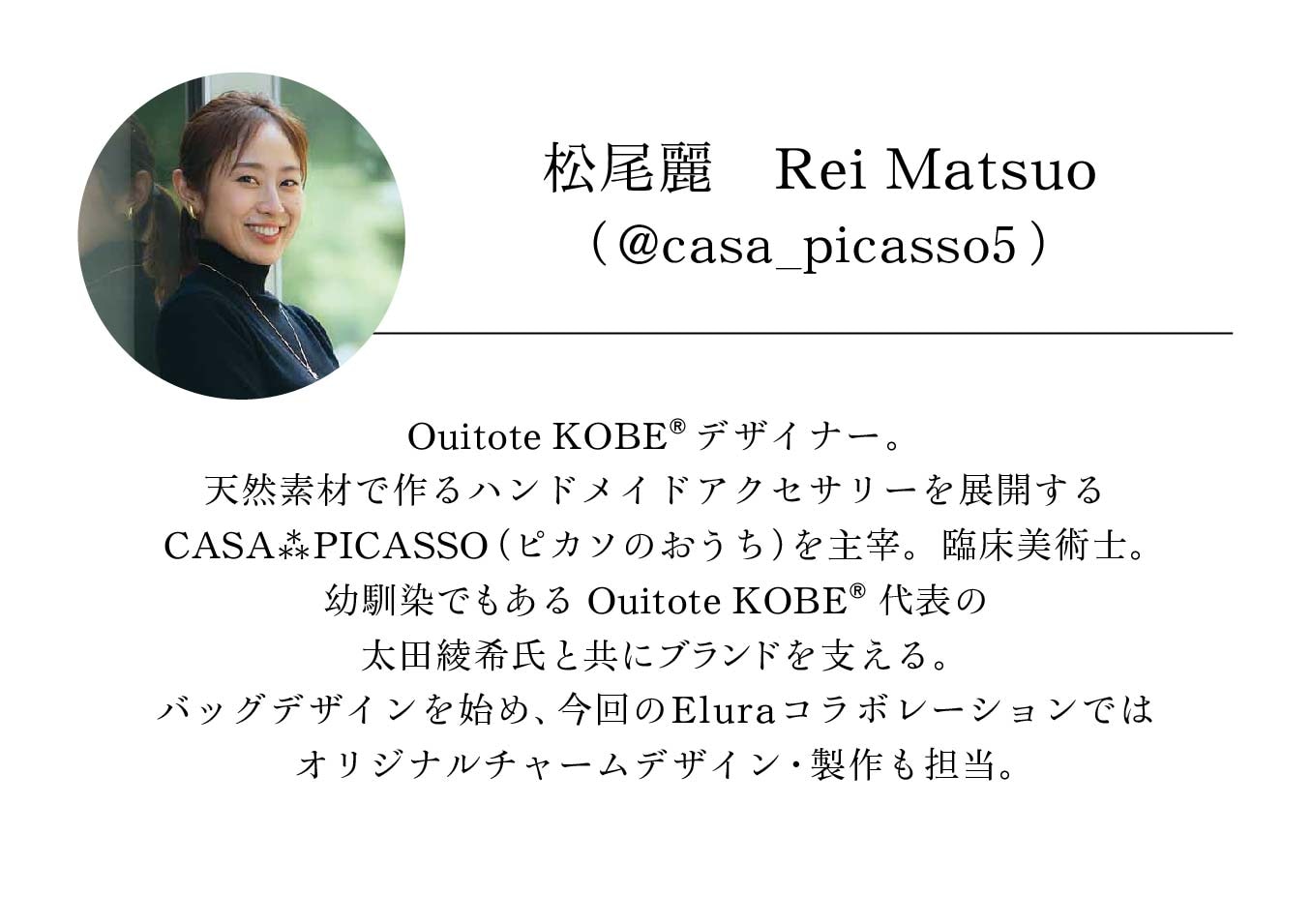 Ouitote コラボ | [公式]エルーラ （Elura）通販