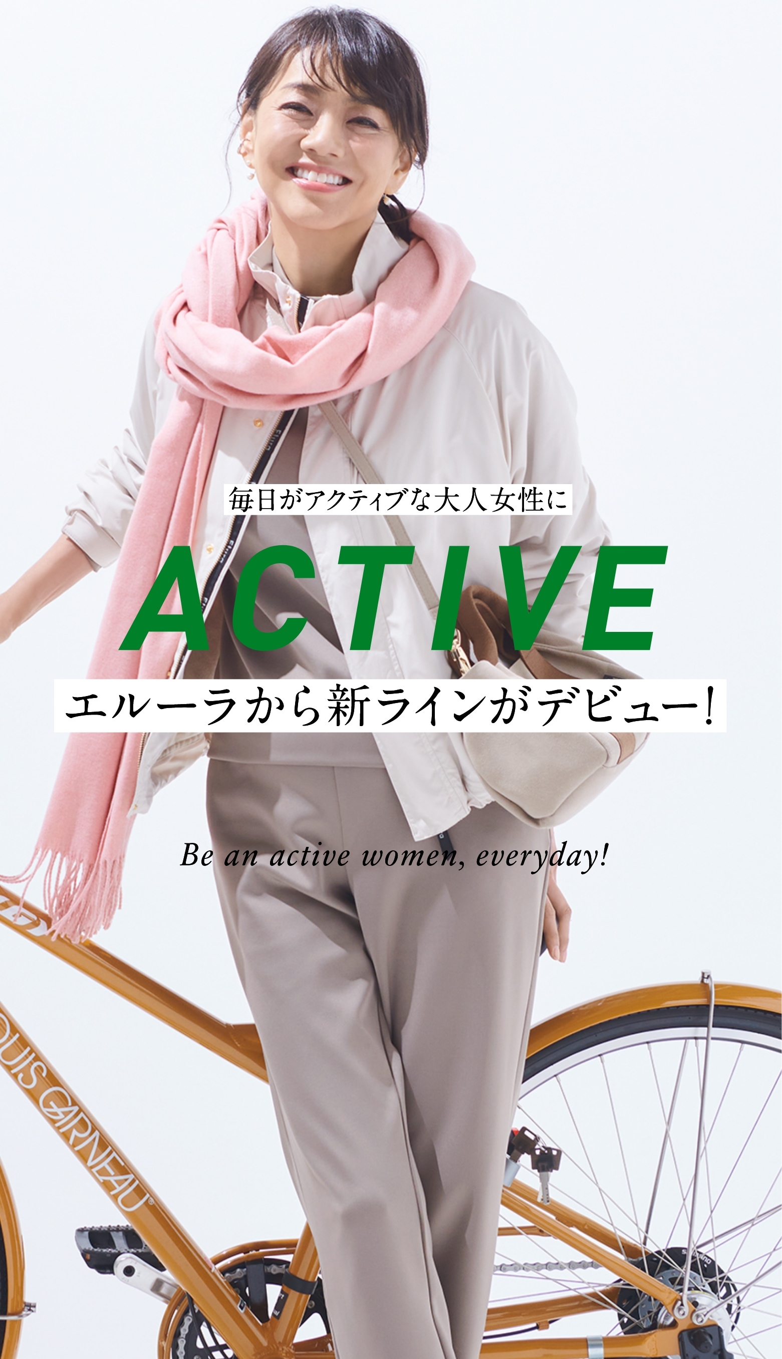 ACTIVE | [公式]エルーラ （Elura）通販